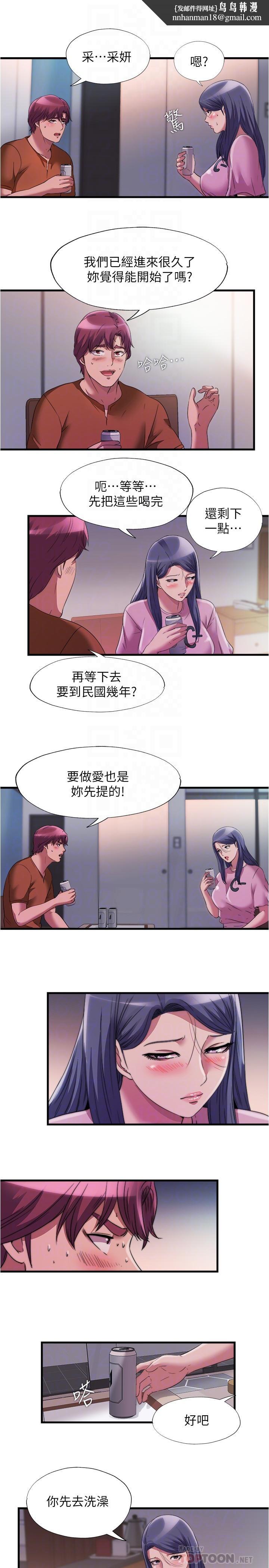 满溢游泳池第73话-我无法，放弃你