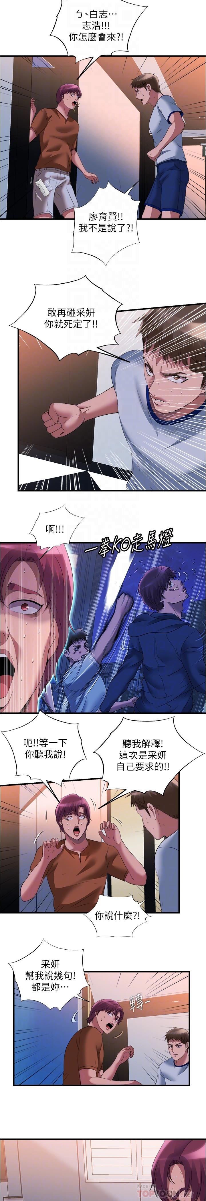 满溢游泳池第73话-我无法，放弃你