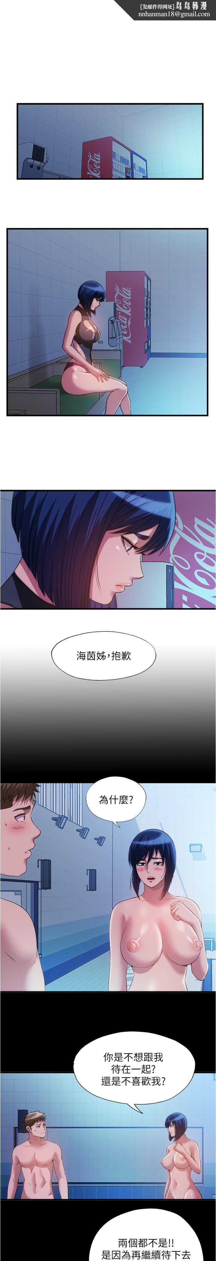 满溢游泳池第80话-来把我填满