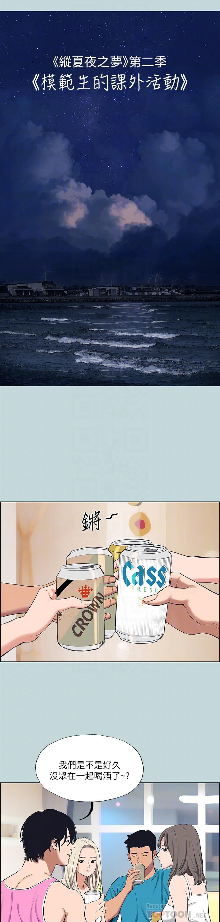 纵夏夜之梦第65话-睡梦中听见的淫叫声