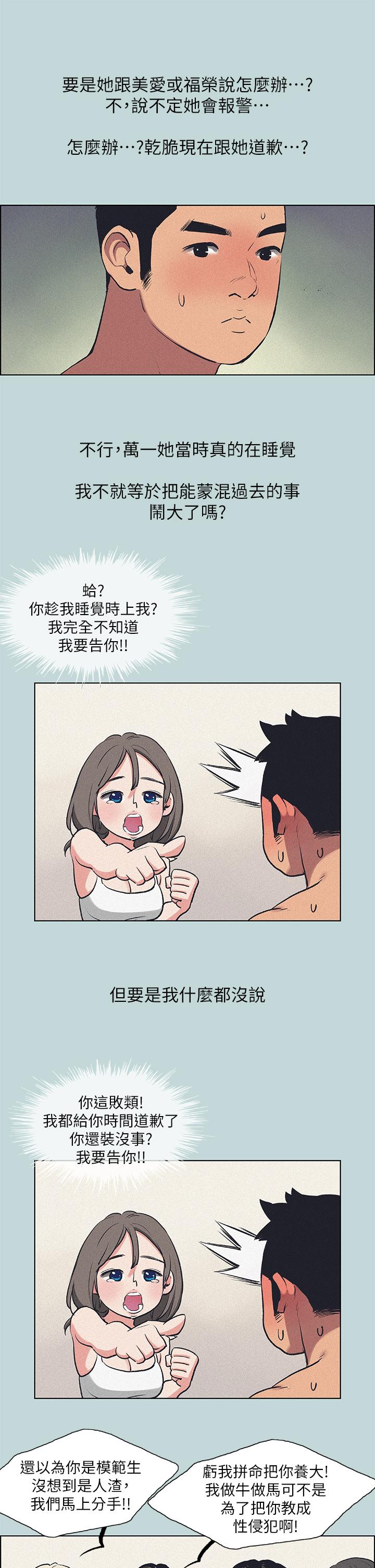 纵夏夜之梦第68话-我会好好使唤你