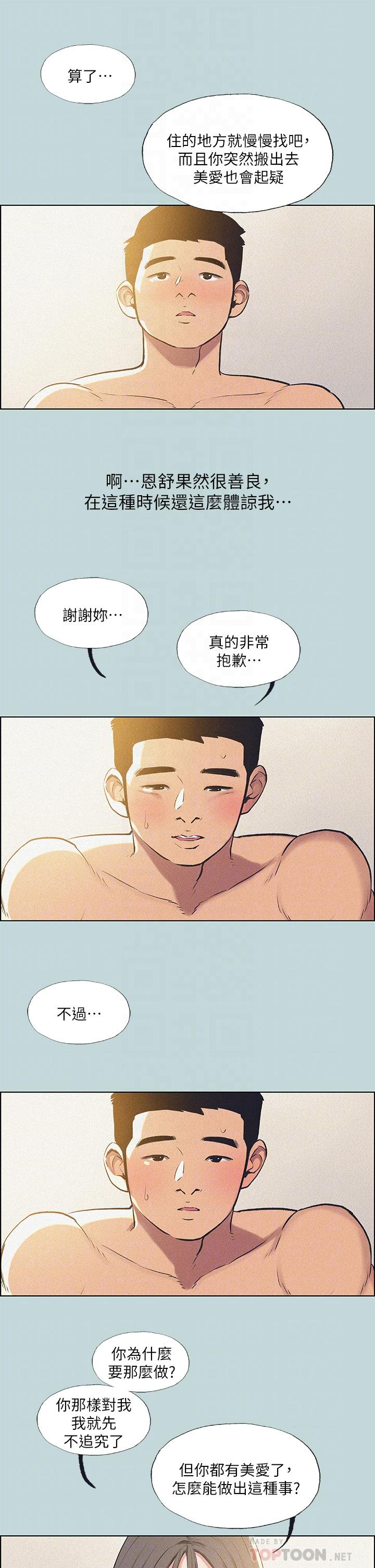纵夏夜之梦第68话-我会好好使唤你