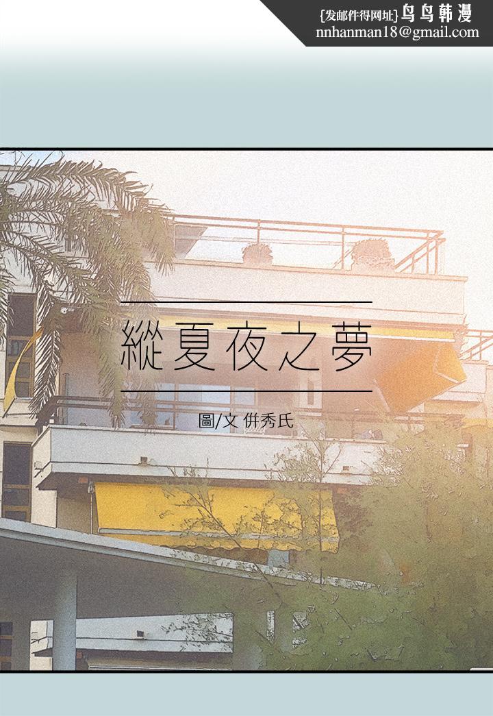 纵夏夜之梦第70话-正雄，我下巴好酸&hellip;