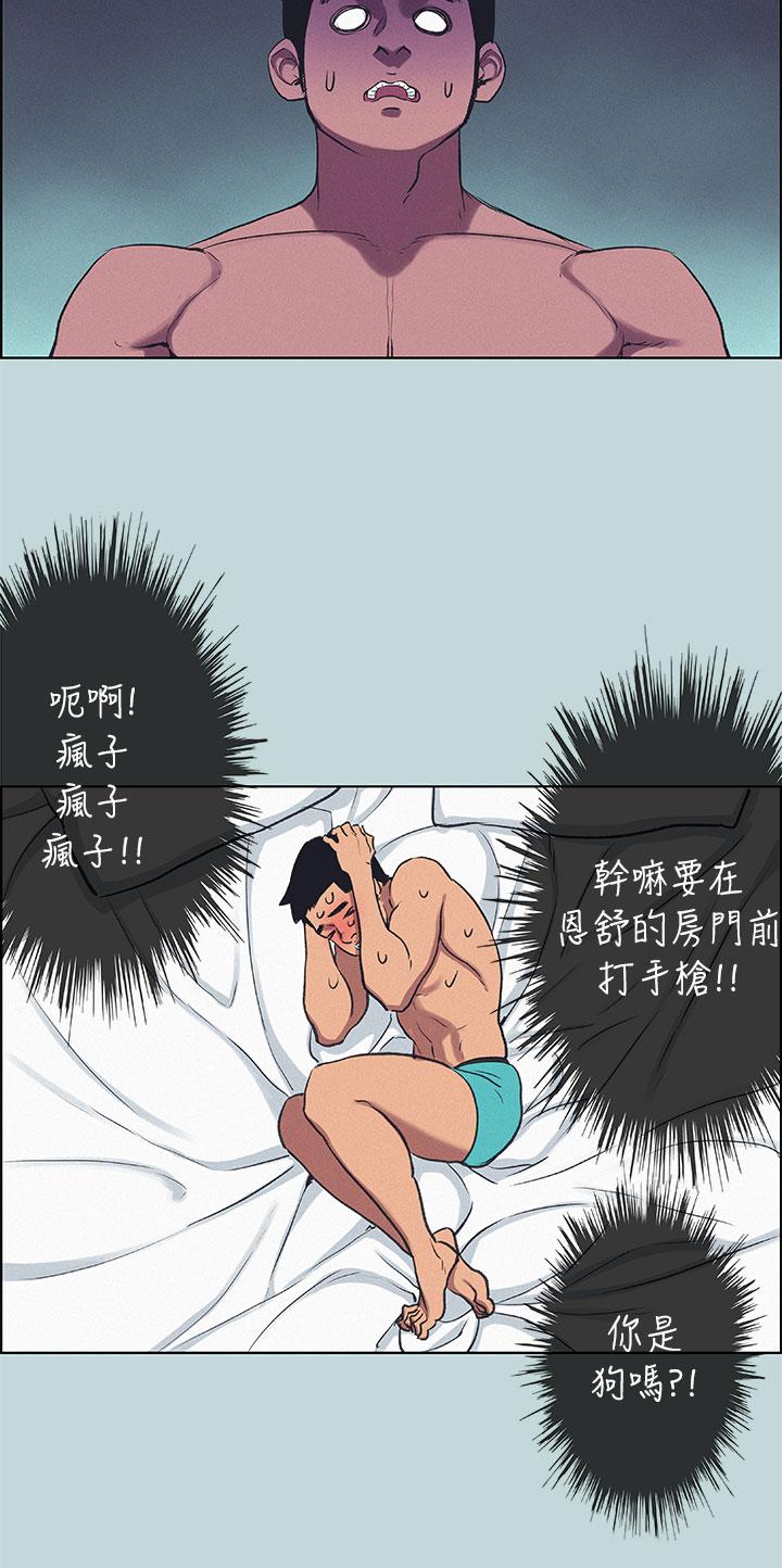 纵夏夜之梦第70话-正雄，我下巴好酸&hellip;