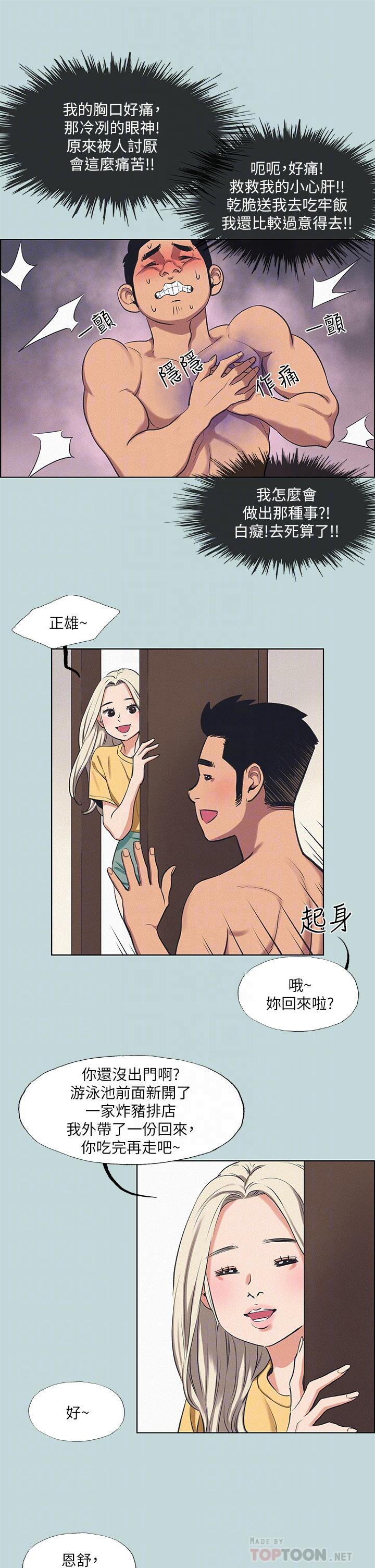 纵夏夜之梦第70话-正雄，我下巴好酸&hellip;