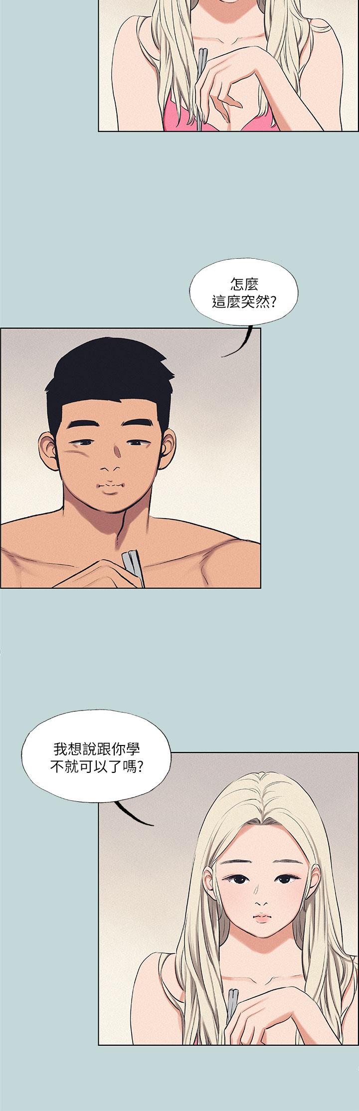 纵夏夜之梦第70话-正雄，我下巴好酸&hellip;