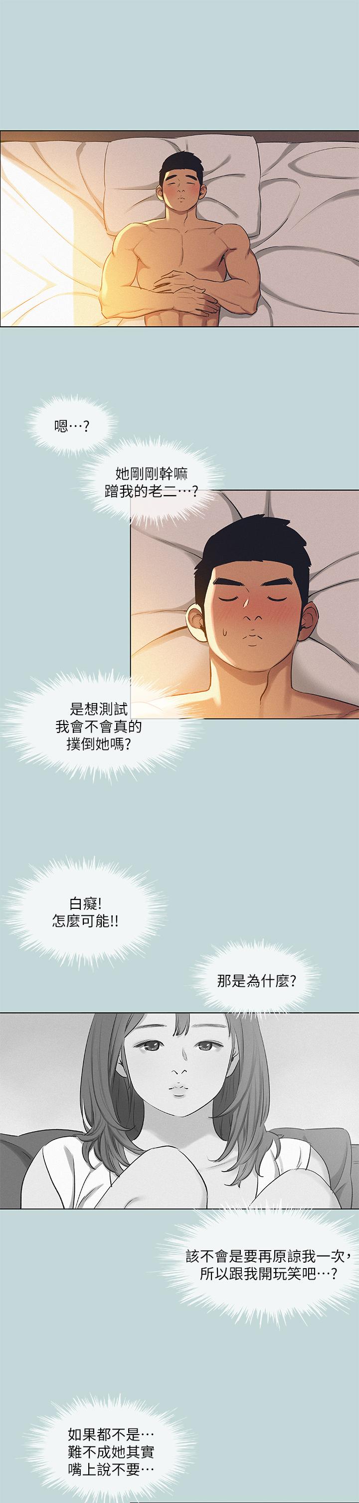 纵夏夜之梦第71话-啊嘶，真的好想上你
