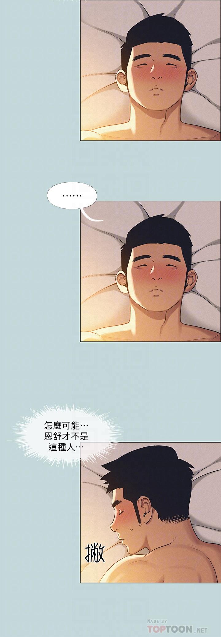 纵夏夜之梦第71话-啊嘶，真的好想上你