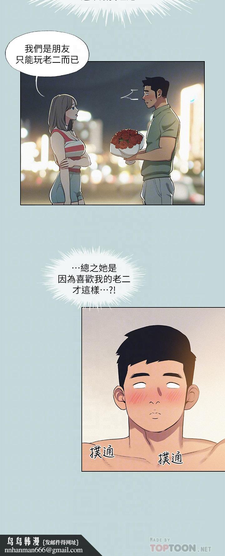 纵夏夜之梦第71话-啊嘶，真的好想上你