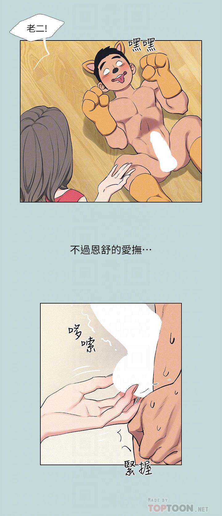 纵夏夜之梦第71话-啊嘶，真的好想上你