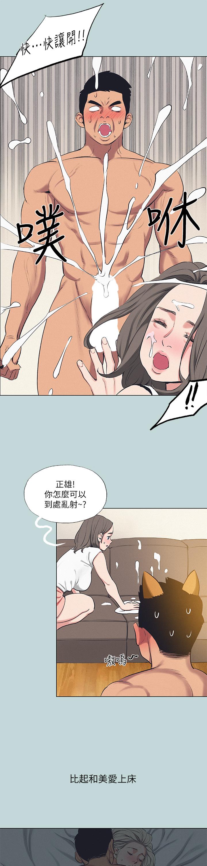 纵夏夜之梦第71话-啊嘶，真的好想上你