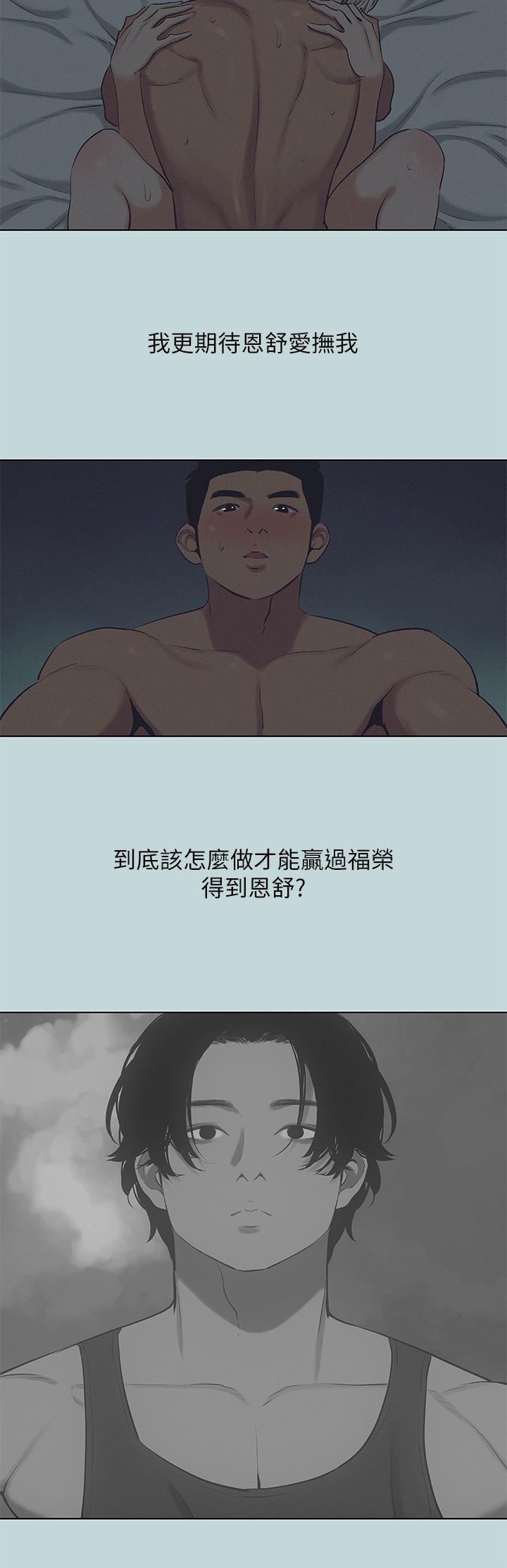 纵夏夜之梦第71话-啊嘶，真的好想上你