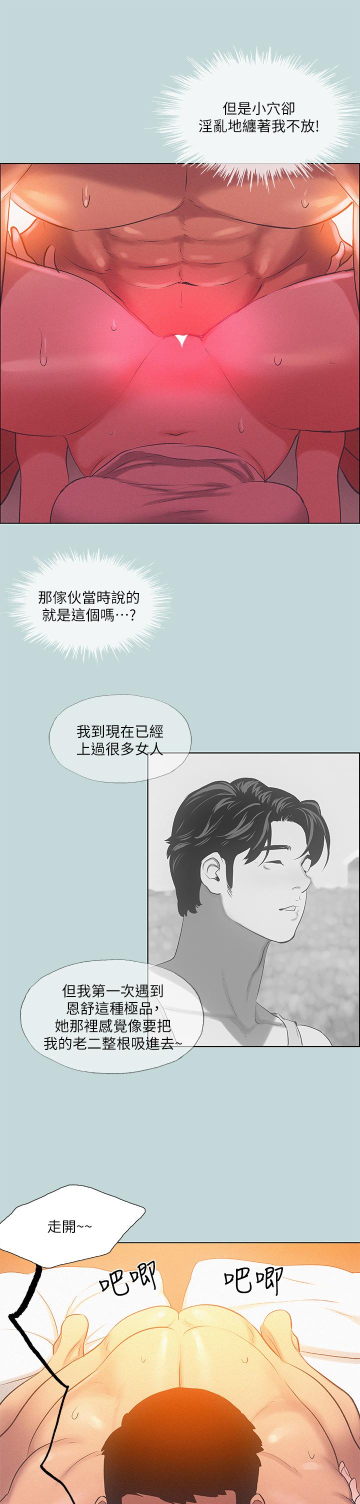 纵夏夜之梦第73话-淫水流满地还说不要？！