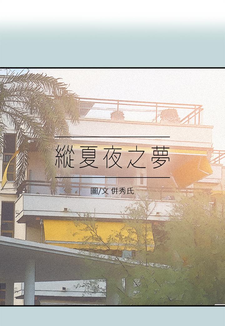 纵夏夜之梦第73话-淫水流满地还说不要？！