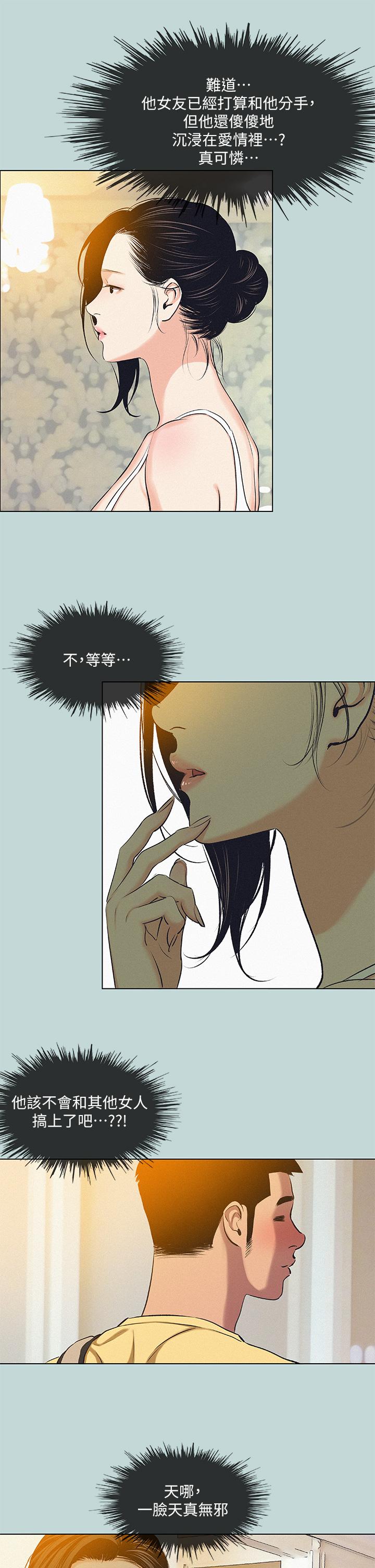 纵夏夜之梦第74话-让人欲仙欲死的嘴上功夫