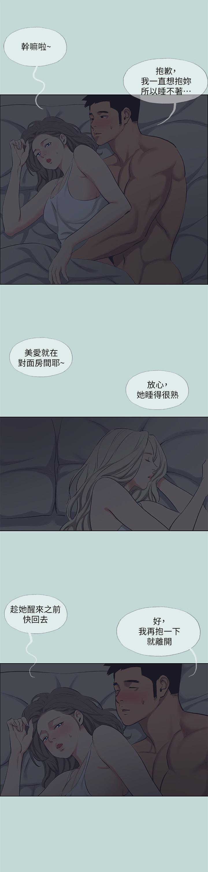 纵夏夜之梦第79话-你男友比较喜欢我耶？