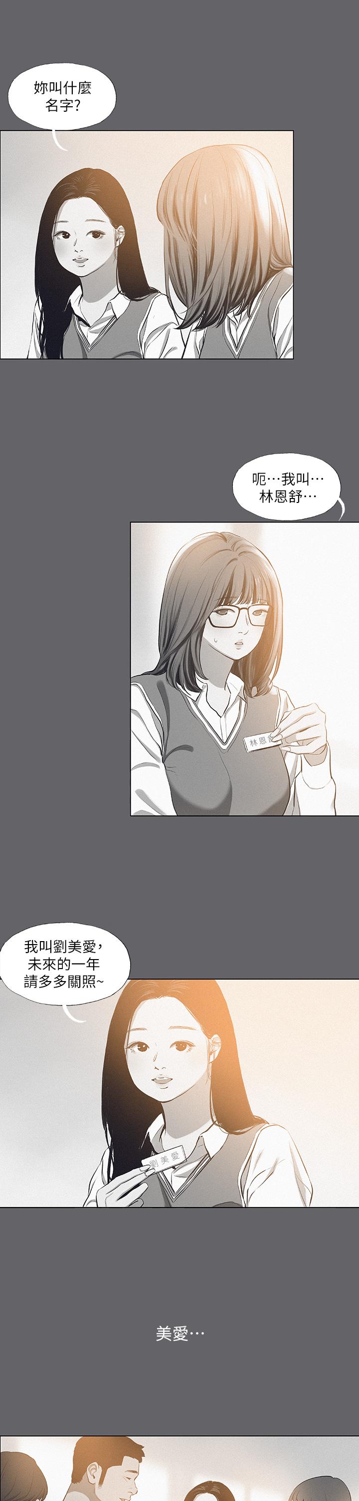 纵夏夜之梦第79话-你男友比较喜欢我耶？