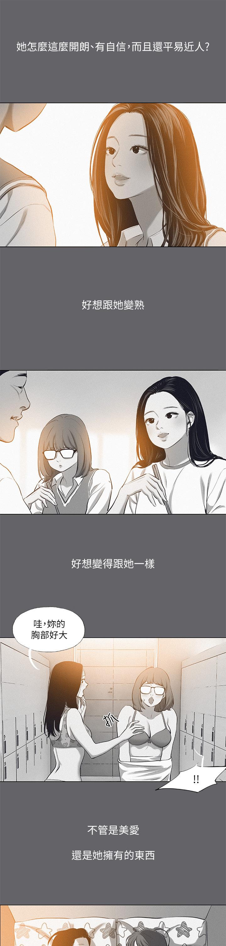 纵夏夜之梦第79话-你男友比较喜欢我耶？