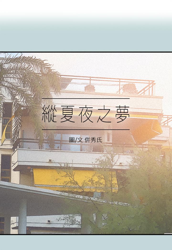 纵夏夜之梦第80话-恩舒是我的