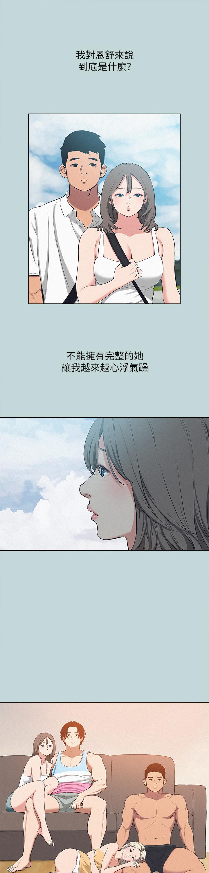 纵夏夜之梦第80话-恩舒是我的