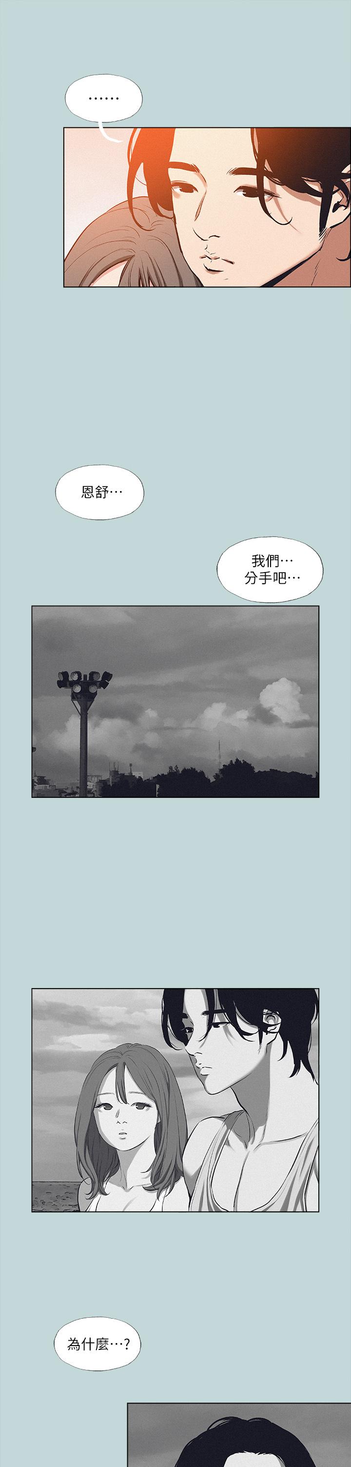 纵夏夜之梦第80话-恩舒是我的