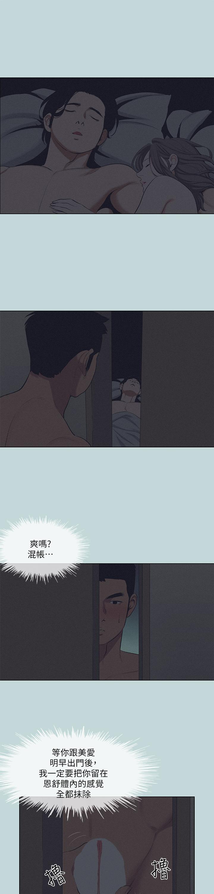 纵夏夜之梦第80话-恩舒是我的