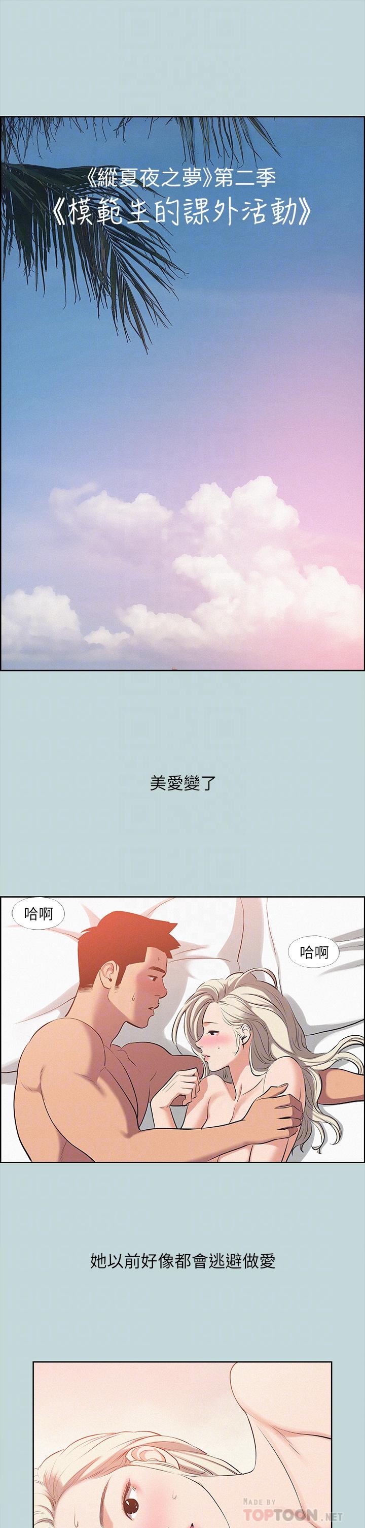 纵夏夜之梦第81话-恩舒的放置play