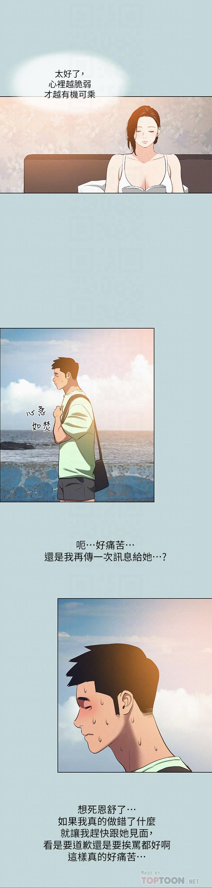 纵夏夜之梦第81话-恩舒的放置play