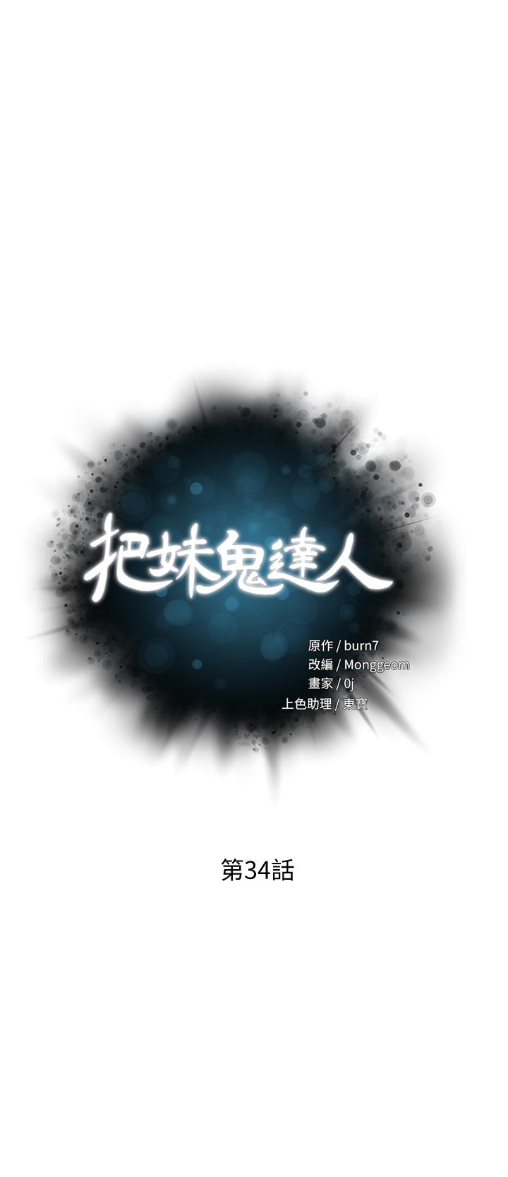 把妹鬼达人第34话-把裤子脱了，我来帮你