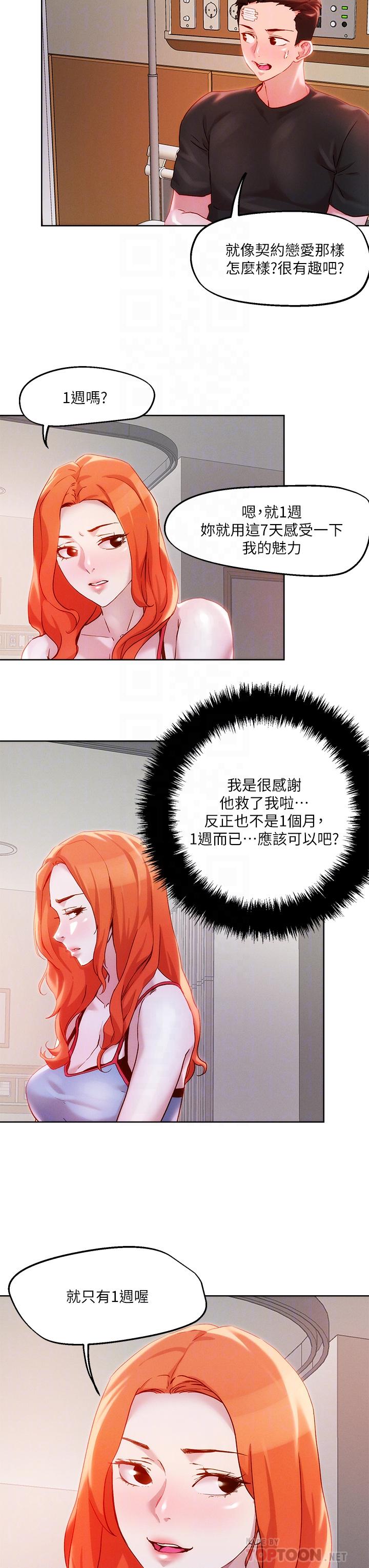 把妹鬼达人第34话-把裤子脱了，我来帮你