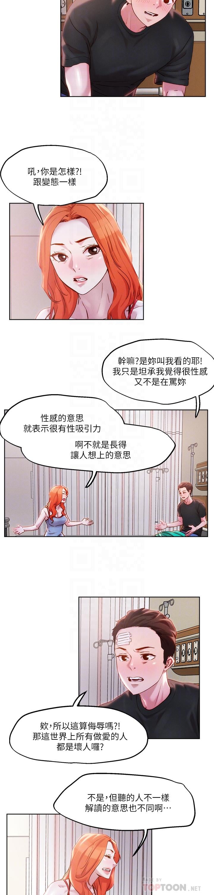 把妹鬼达人第34话-把裤子脱了，我来帮你