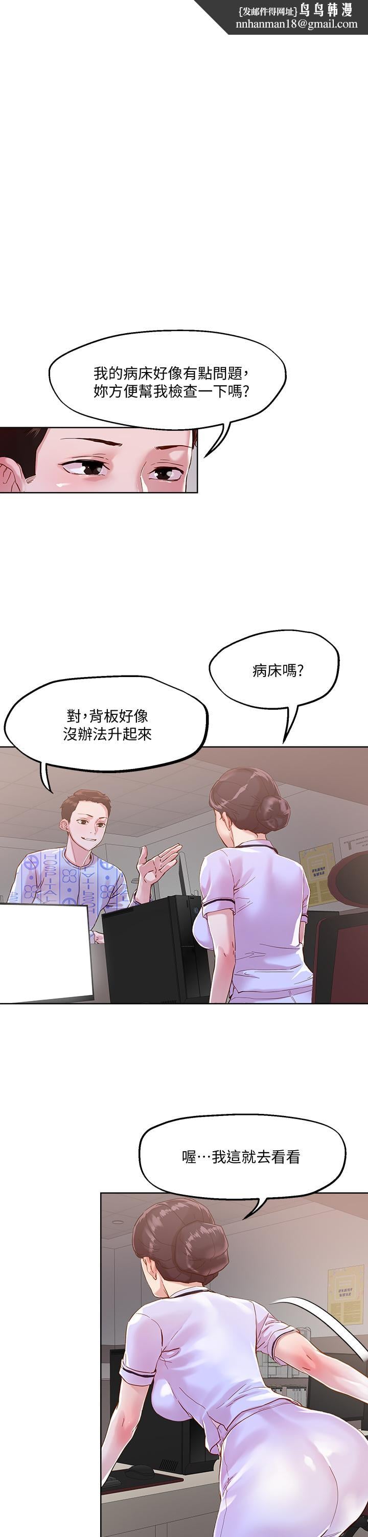 把妹鬼达人第38话-换你帮人家&ldquo;治疗&rdquo;了