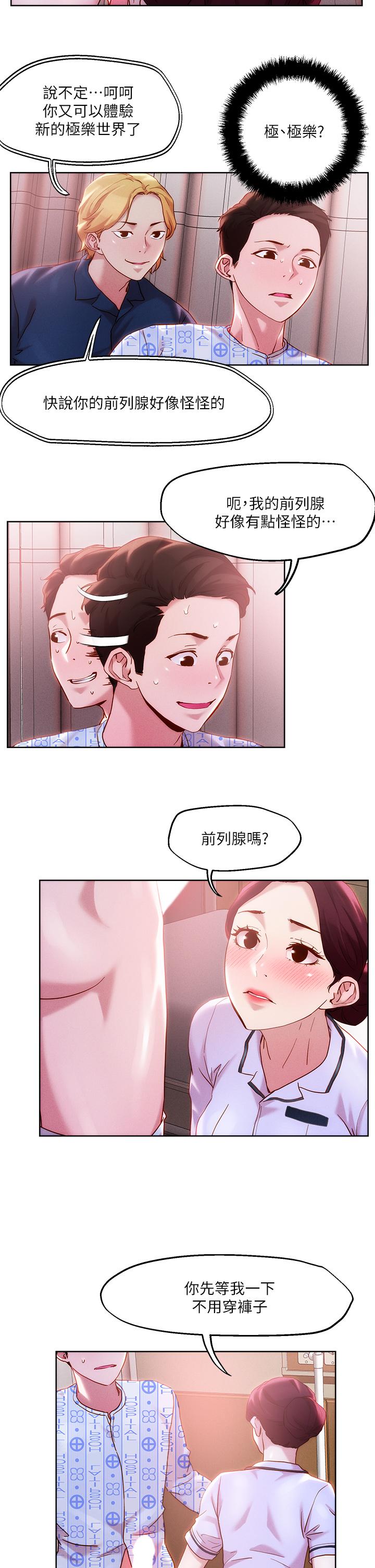 把妹鬼达人第38话-换你帮人家&ldquo;治疗&rdquo;了