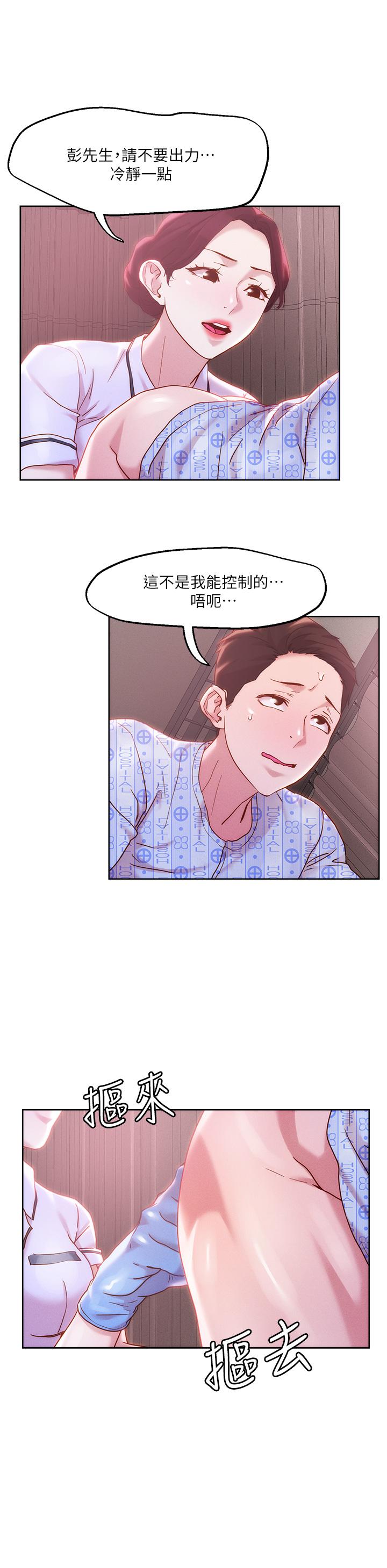 把妹鬼达人第38话-换你帮人家&ldquo;治疗&rdquo;了