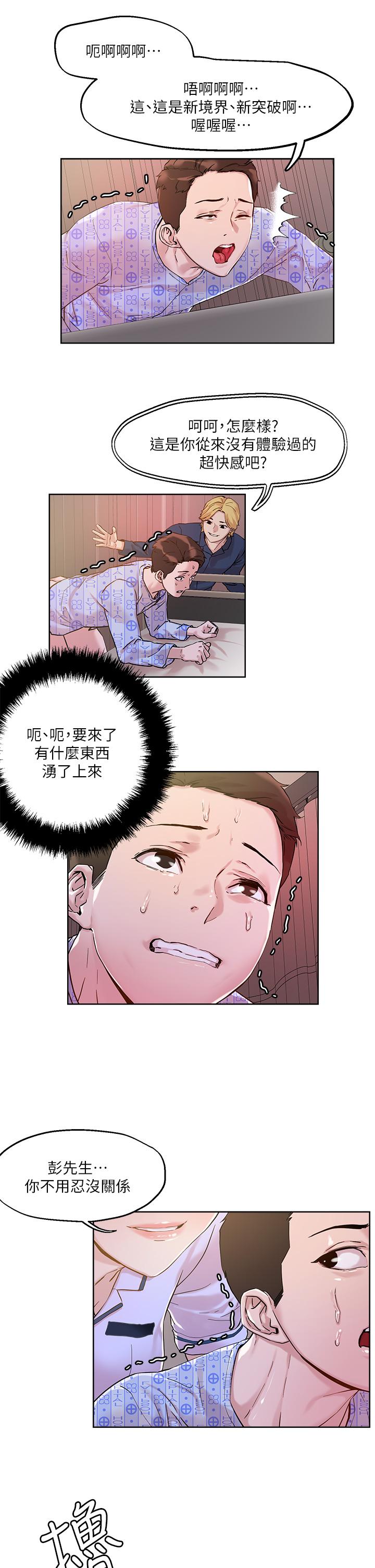 把妹鬼达人第38话-换你帮人家&ldquo;治疗&rdquo;了