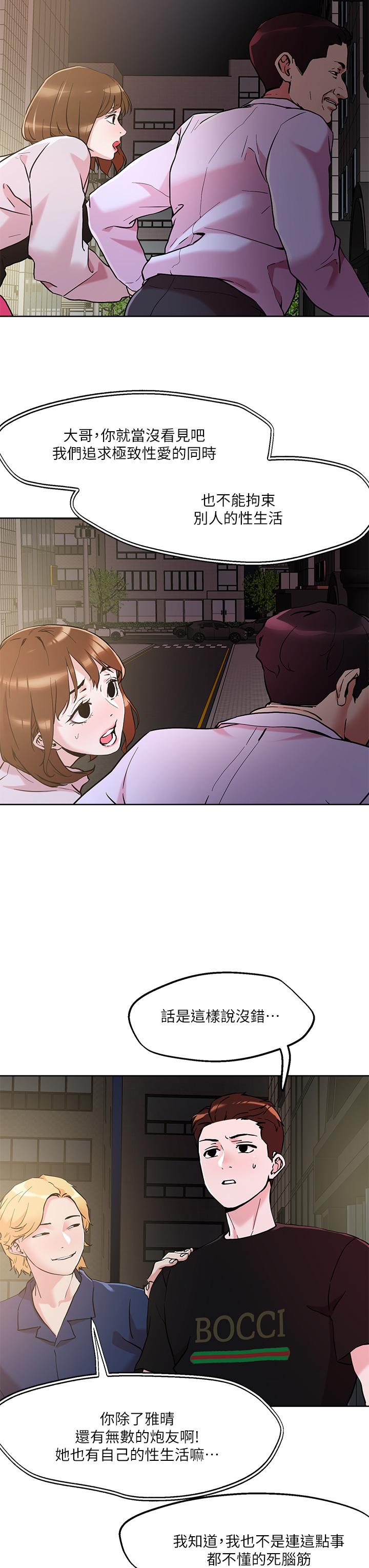 把妹鬼达人第43话-越没经验，越好调教