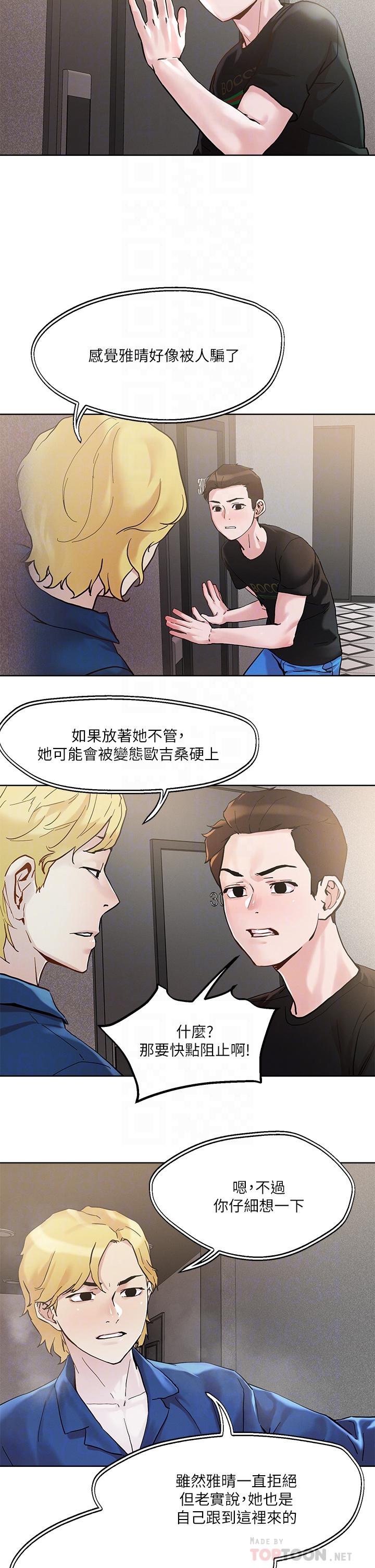 把妹鬼达人第44话-来硬的，才够味