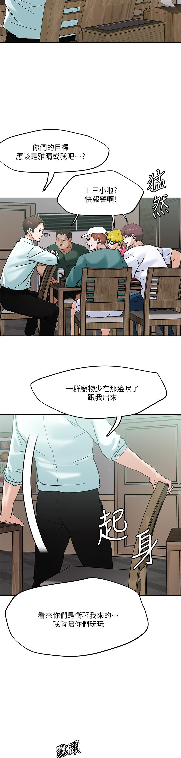 把妹鬼达人第46话-课长你不热吗