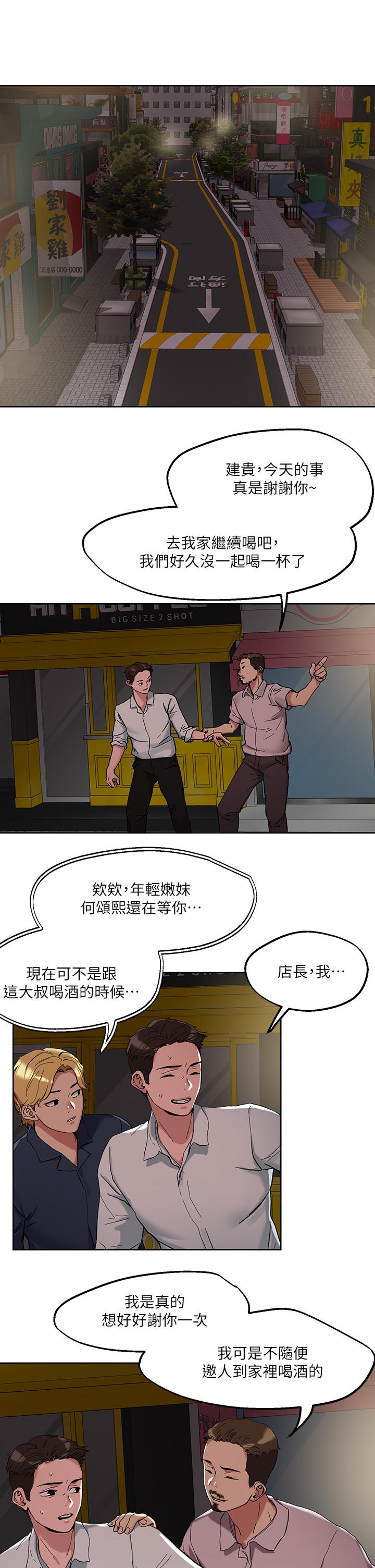 把妹鬼达人第46话-课长你不热吗