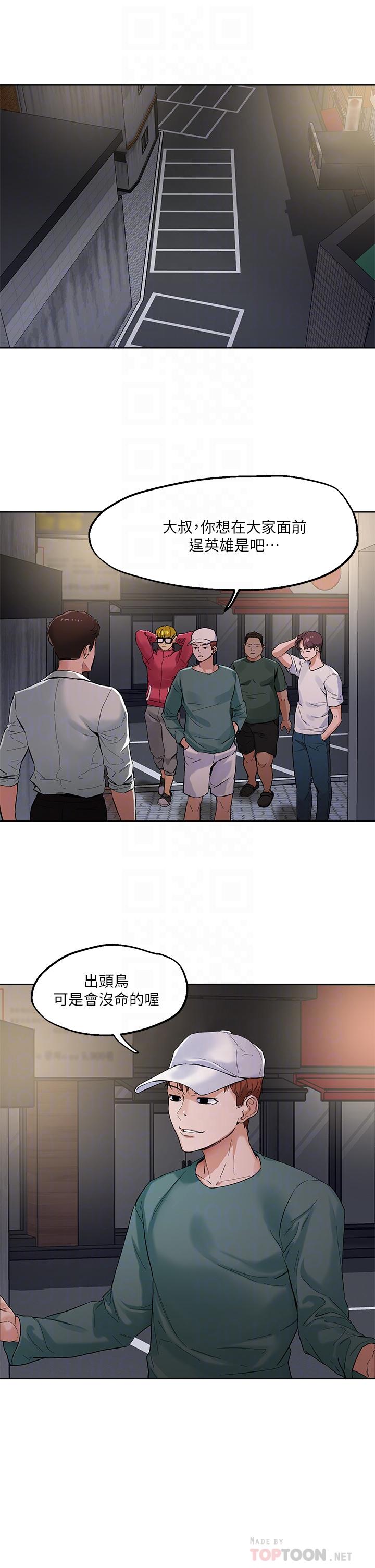 把妹鬼达人第46话-课长你不热吗