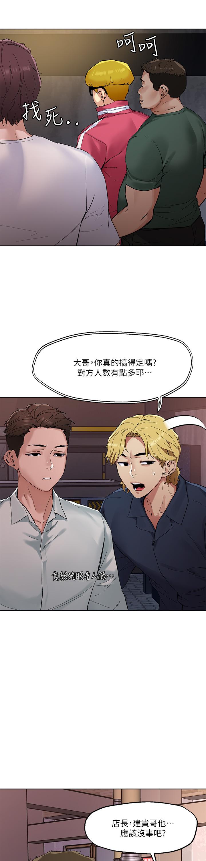 把妹鬼达人第46话-课长你不热吗