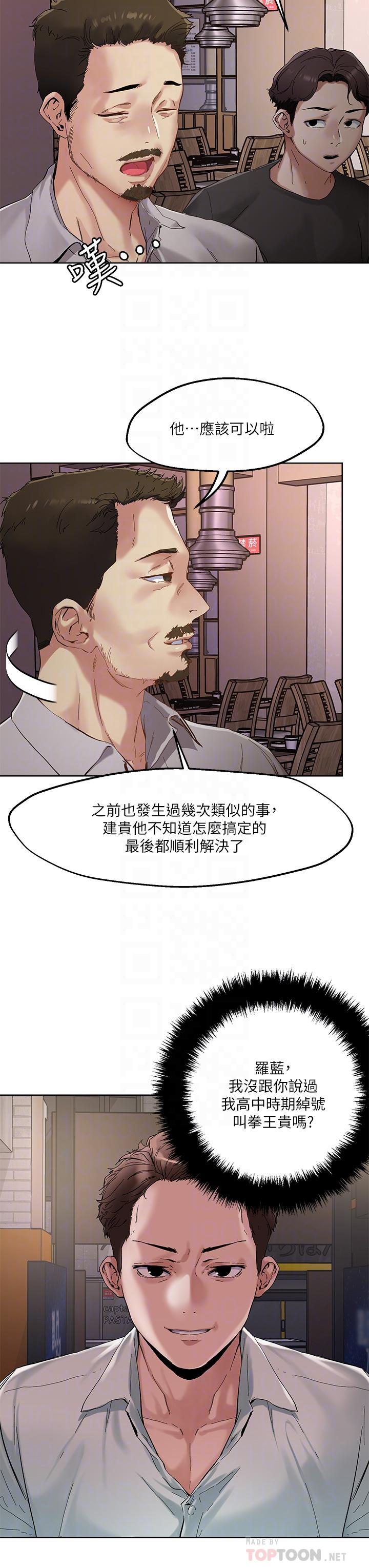 把妹鬼达人第46话-课长你不热吗