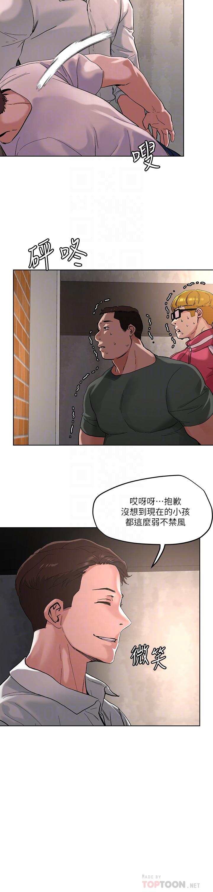 把妹鬼达人第46话-课长你不热吗