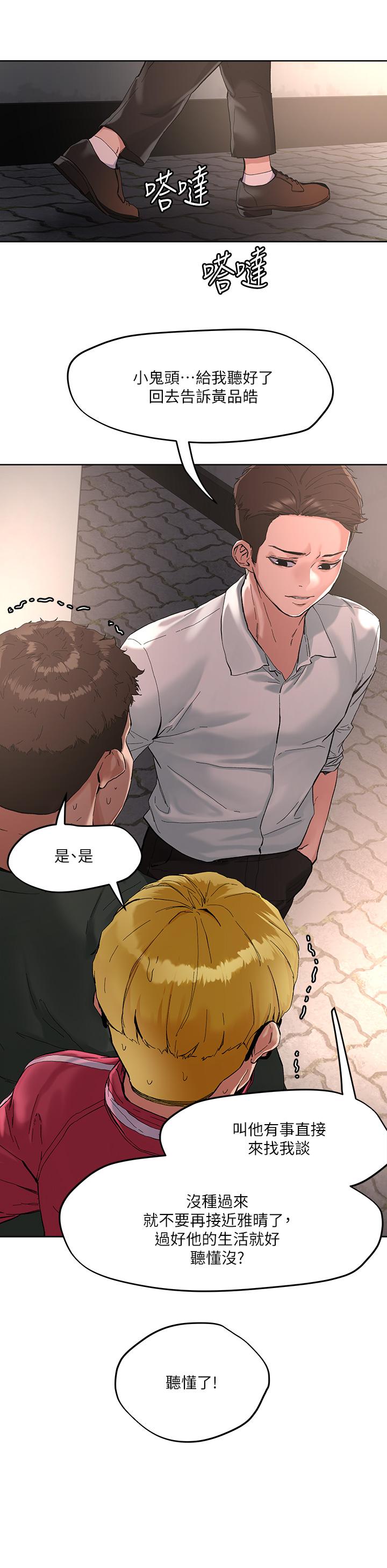 把妹鬼达人第46话-课长你不热吗