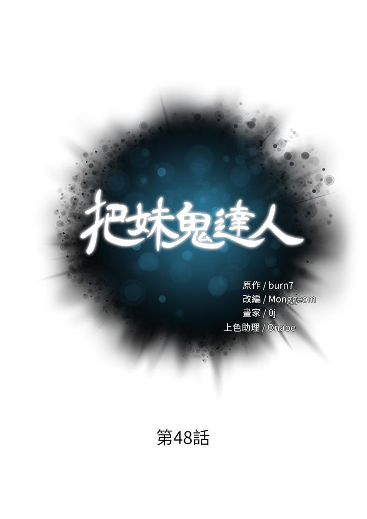 把妹鬼达人第48话-你们两个一起上