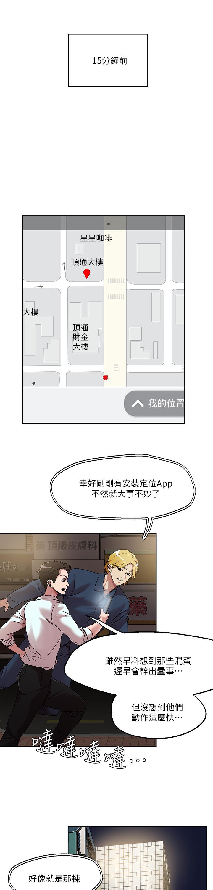 把妹鬼达人第49话-课长，我睡不着
