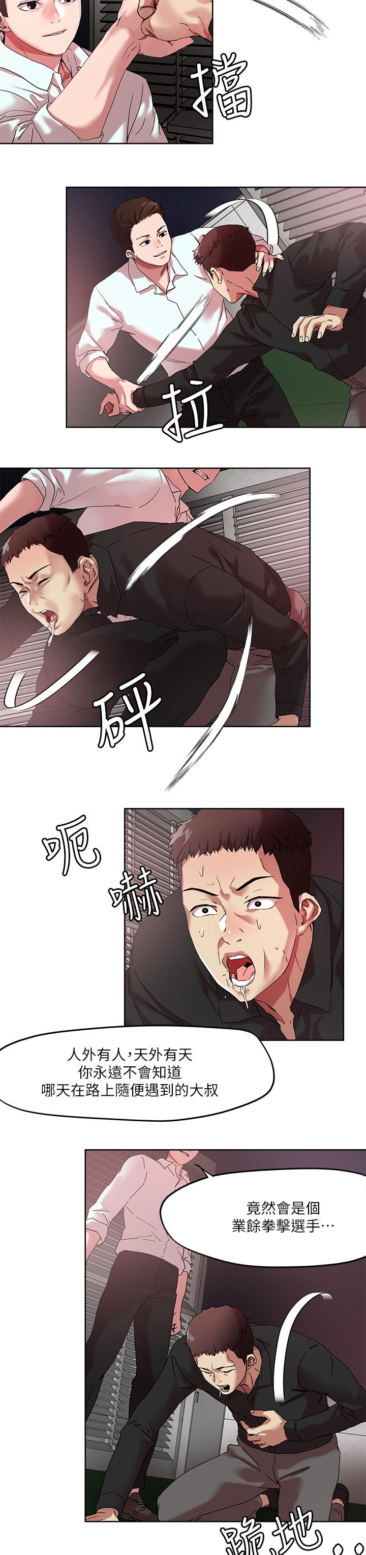 把妹鬼达人第49话-课长，我睡不着