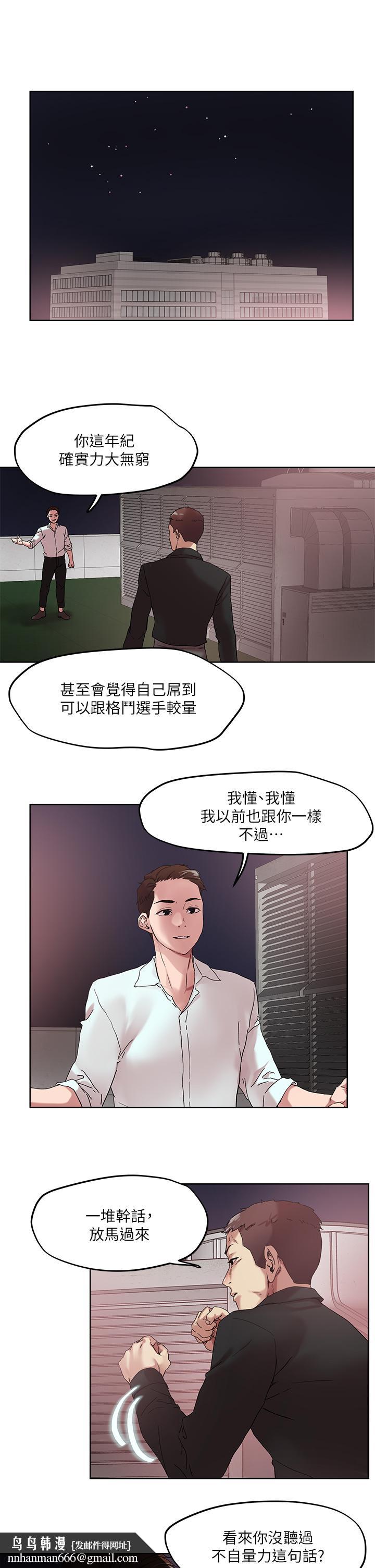 把妹鬼达人第49话-课长，我睡不着