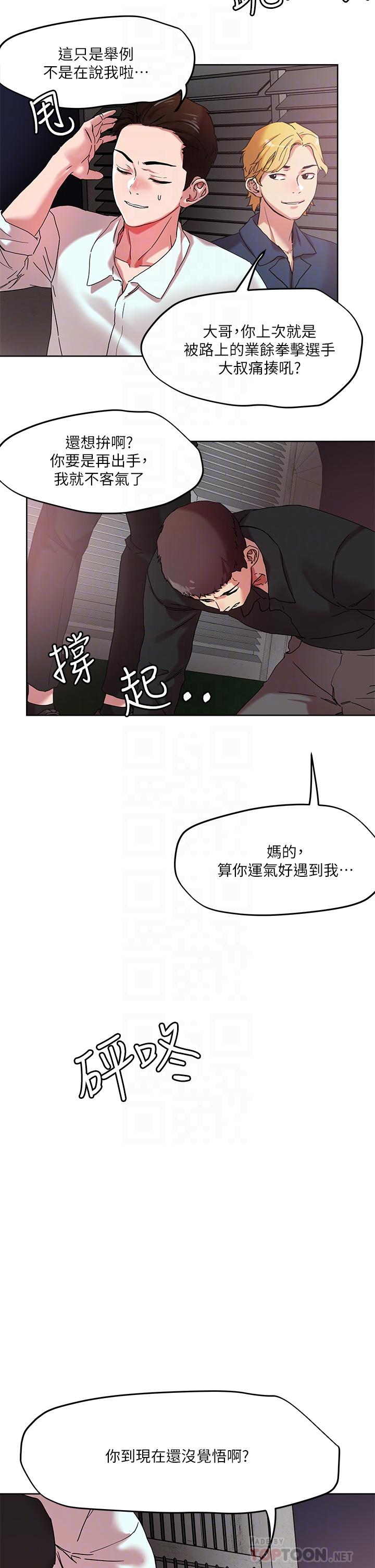 把妹鬼达人第49话-课长，我睡不着