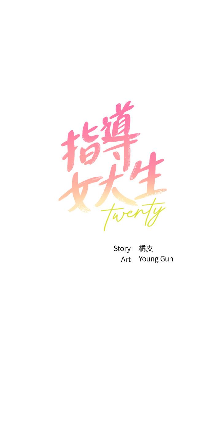 指导女大生第45话-离不开真希的教授